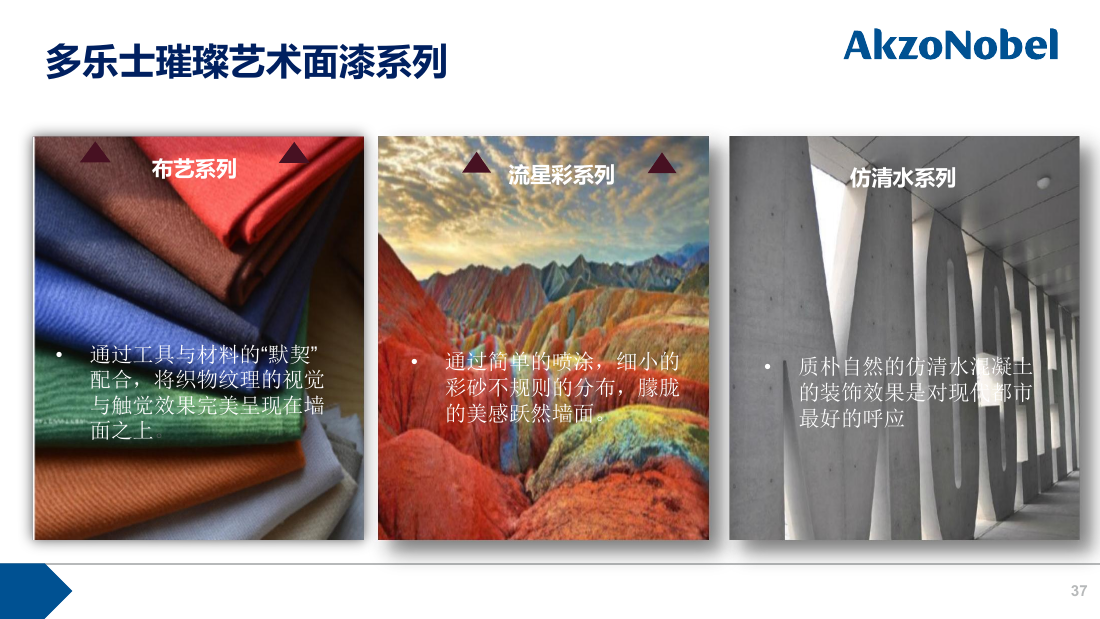 多乐士专业墙煌艺术面漆系列