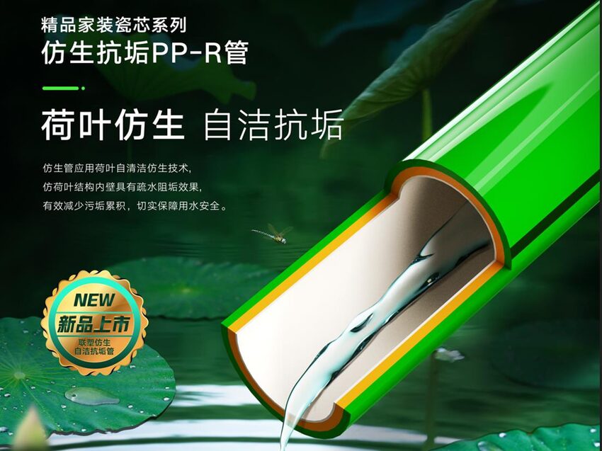 （家装）荷叶仿生自洁抗垢 PP-R 管 (BLD-WATER-SUPPLY-4751) thumbnail 2