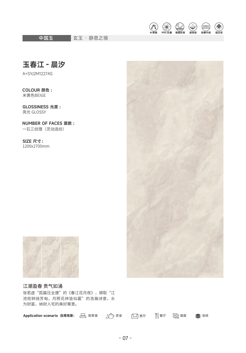玉春江·晨汐（玄玉）
