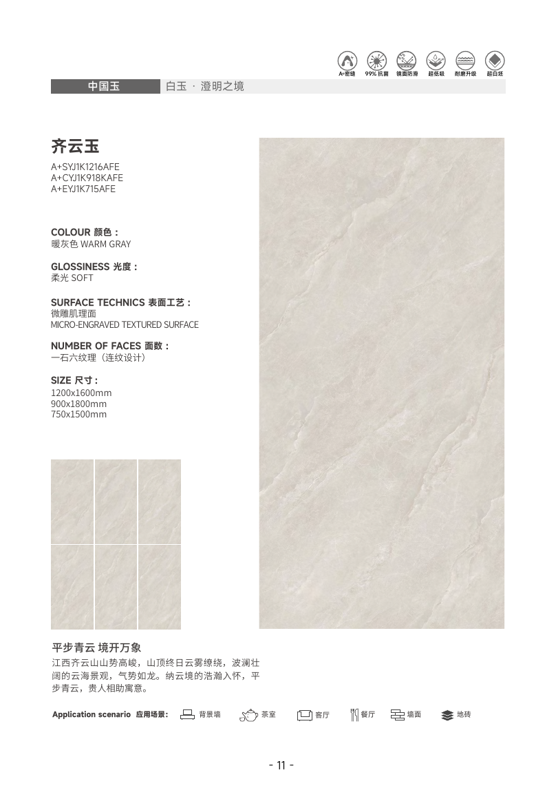 齐云玉（白玉）