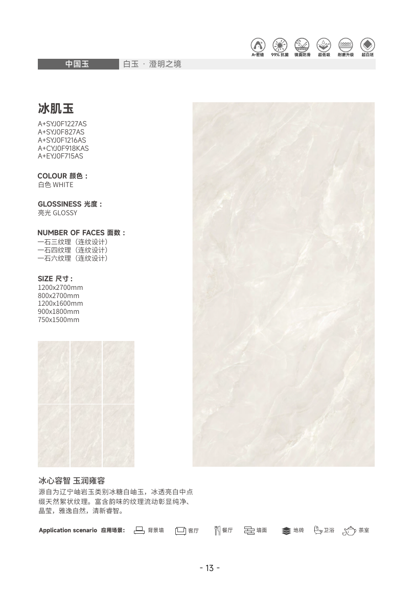 冰肌玉（白玉）