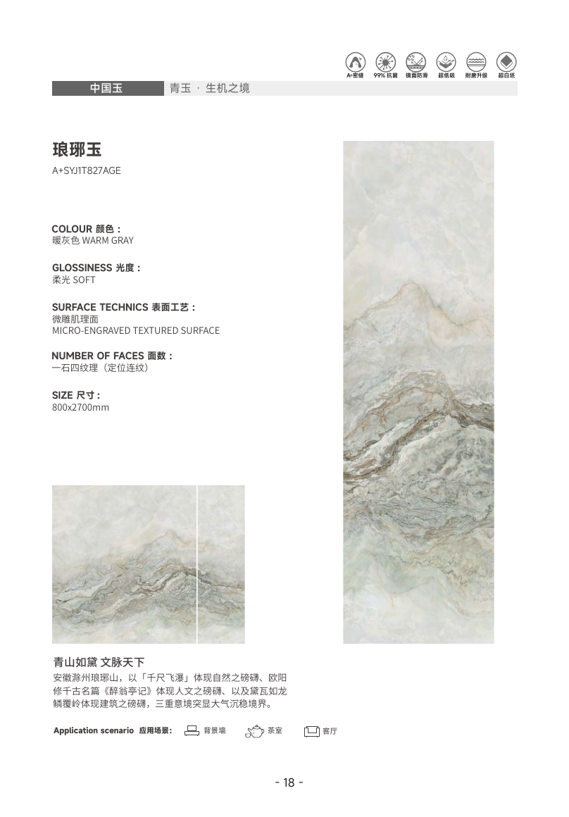 琅琊玉（青玉）