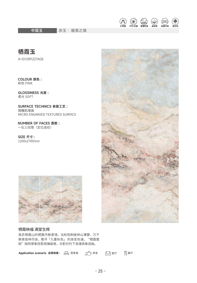 栖霞玉（赤玉）