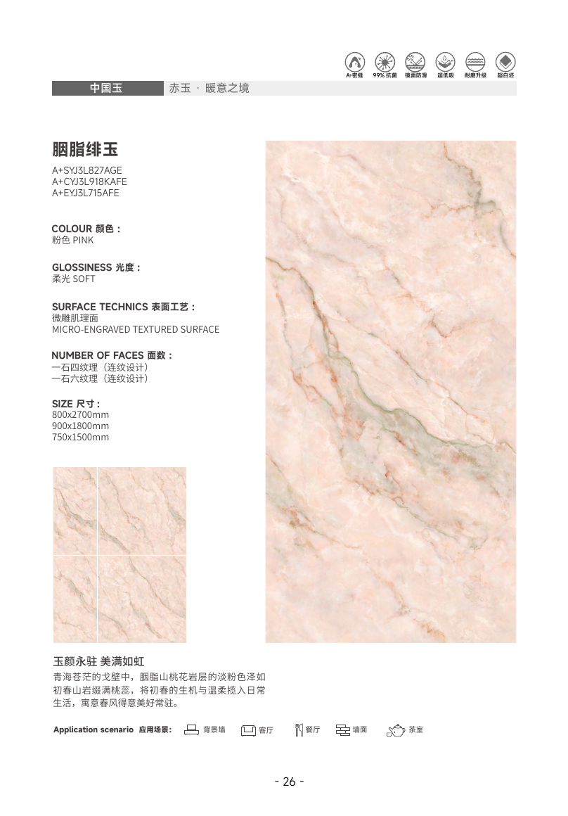 胭脂绯玉（赤玉）