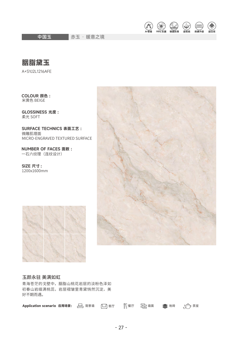 胭脂黛玉（赤玉）