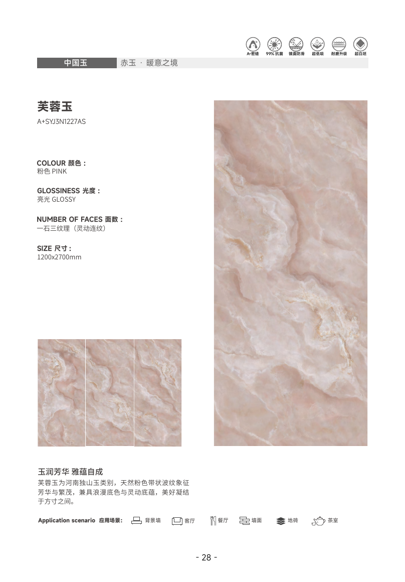 芙蓉玉（赤玉）