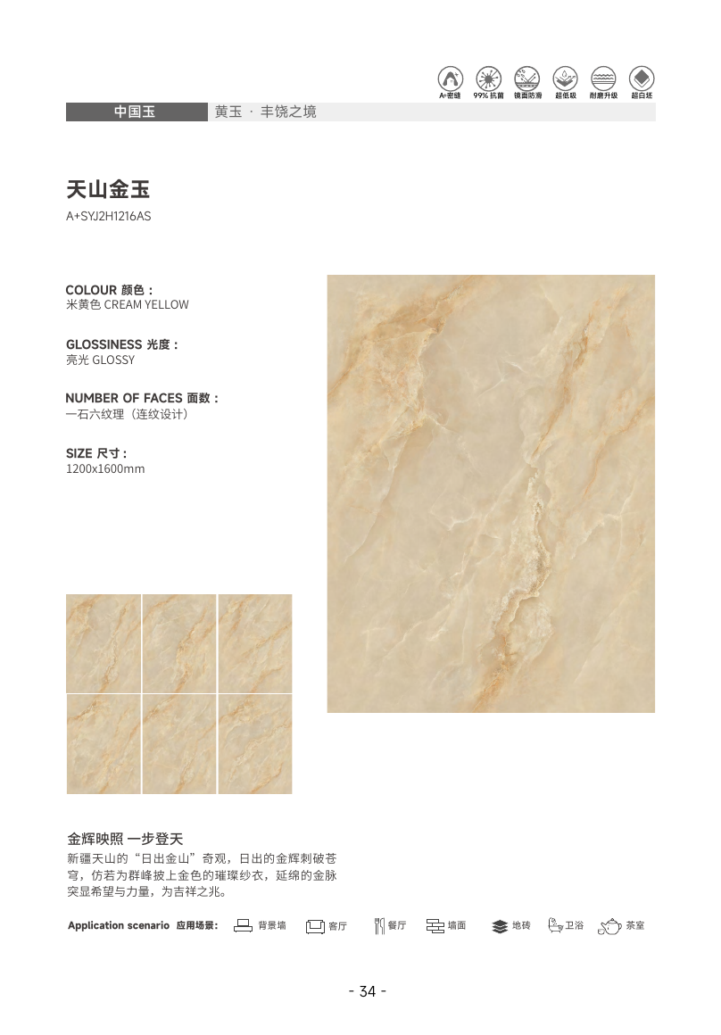 天山金玉（黄玉）