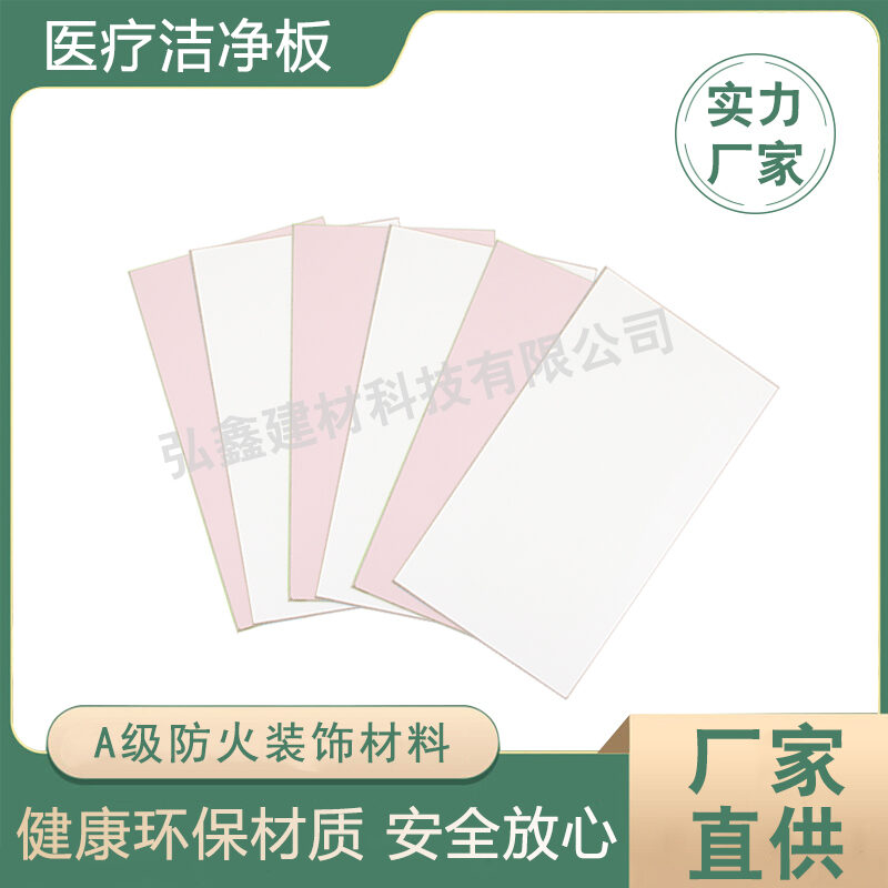 Zhongju Yabai 无机洁净板（粉彩色与白色） (洁净板4) thumbnail 2