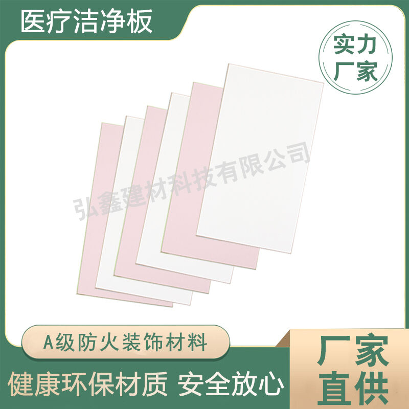 Zhongju Yabai 无机洁净板（粉彩色与白色） (洁净板4) thumbnail 3