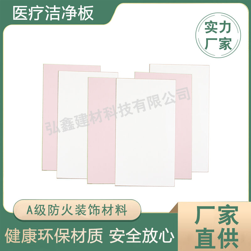Zhongju Yabai 无机洁净板（粉彩色与白色） (洁净板4) thumbnail 4
