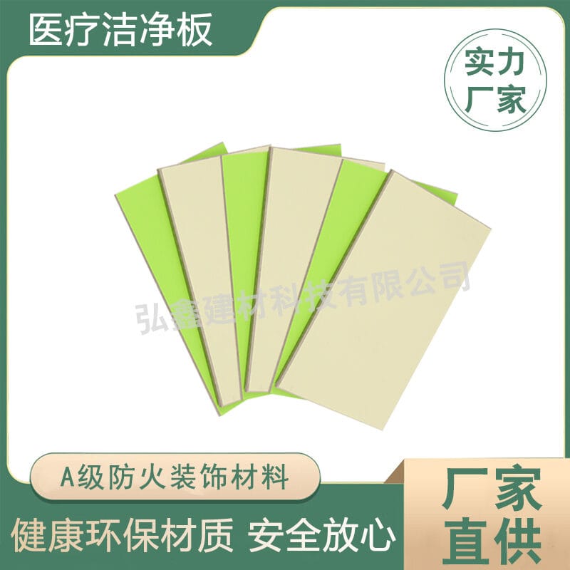 Zhongju Yabai 无机洁净板（绿色与米色） (洁净板3) thumbnail 2