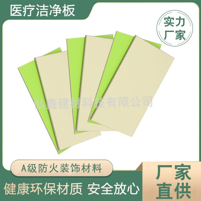 Zhongju Yabai 无机洁净板（绿色与米色） (洁净板3) thumbnail 4
