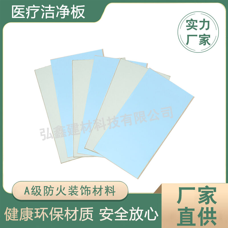 Zhongju Yabai 无机洁净板（粉蓝色） (洁净板2) thumbnail 2