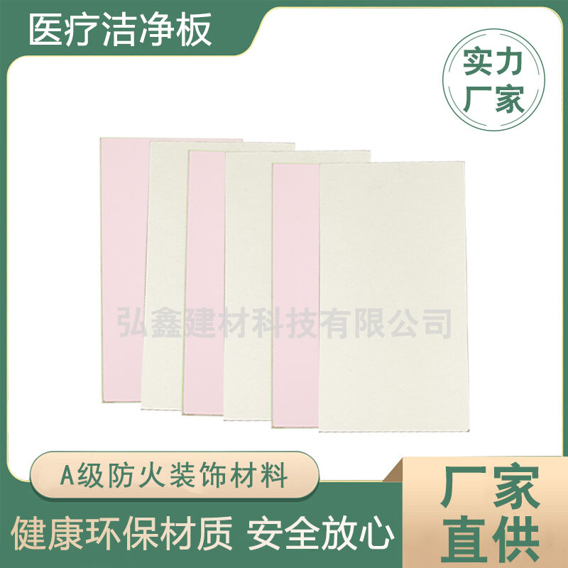 Zhongju Yabai 无机洁净板（粉彩色—米色） (洁净板) thumbnail 3